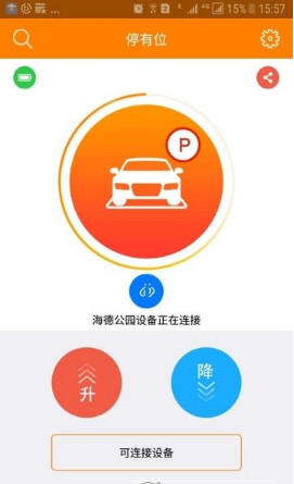 车位保app(车位管理)下载-车位保安卓版下载v0.1图4