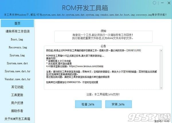 ROM开发工具箱 v4.43最新版