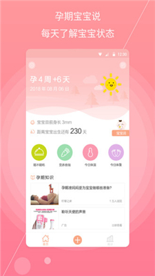 孕妇宝典app下载-孕妇宝典安卓版下载v1.1.0图1