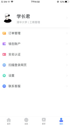 跨考考研老师安卓版截图3