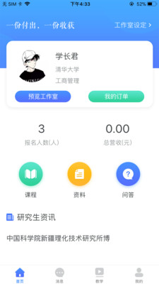 跨考考研老师安卓版截图2