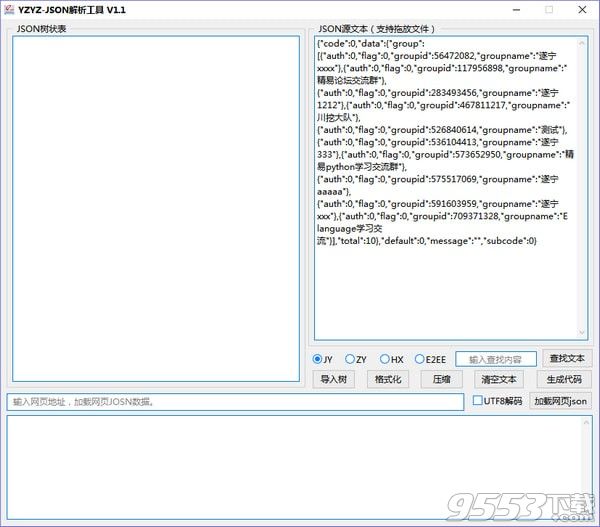 YZYZ-JSON解析工具 v1.1最新版