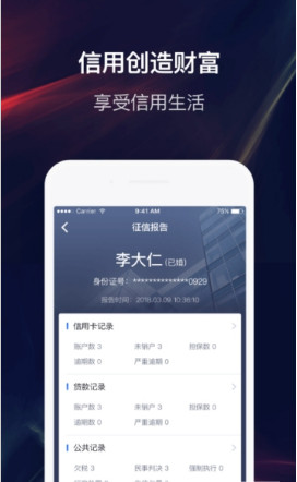 征信查查app最新版下载-征信查查安卓版下载v1.0.1图1