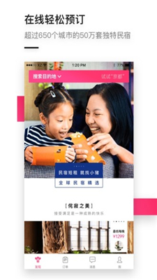 小猪民宿app下载-小猪民宿安卓手机版下载v6.53.00图1