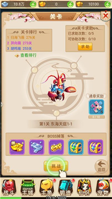 西游屠魔录手游下载-西游屠魔录安卓版下载v2.3.2图3