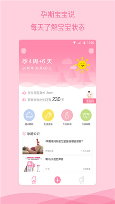 怀孕助手app下载-怀孕助手安卓版下载v1.1.0图1