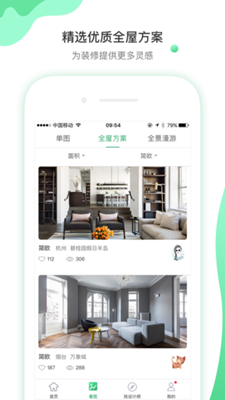 爱福窝装修安卓版截图1