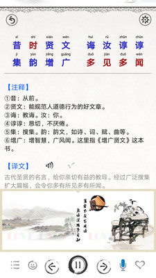 增广贤文软件安卓版截图1