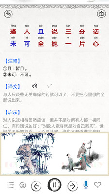 增广贤文软件安卓版截图3