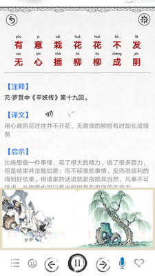 增广贤文软件安卓版截图4