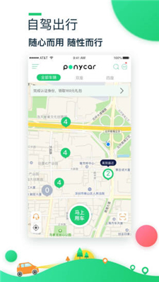 PonyCar app下载-PonyCar共享汽车安卓下载v1.9.6图1