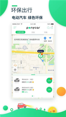 PonyCar app下载-PonyCar共享汽车安卓下载v1.9.6图2