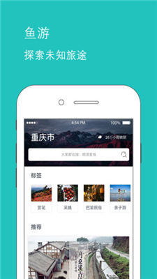 鱼游app下载-鱼游旅行安卓下载v2.4.1图1