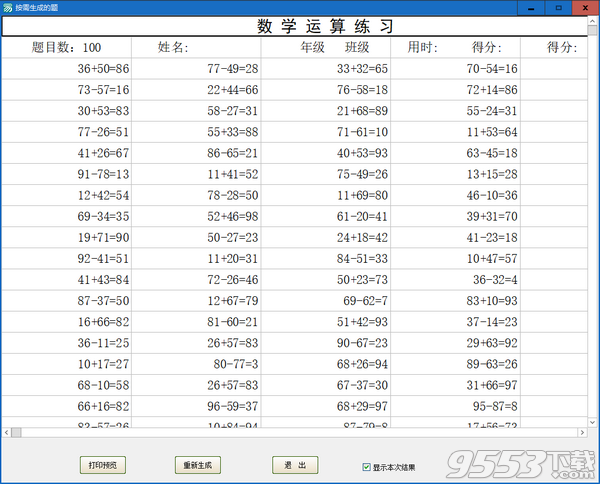 小学数学出题机 v1.7最新版