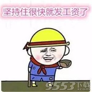 饿死了快发工资吧表情包高清无水印版