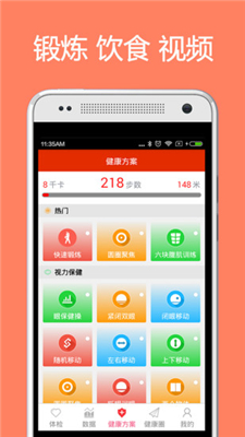 体检宝测血压视力心率app下载-体检宝测血压视力心率安卓版下载v3.6.9图4