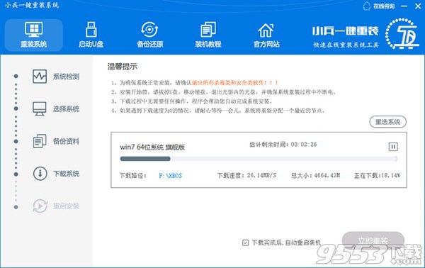 小兵一键重装系统 v4.2.0.0最新版