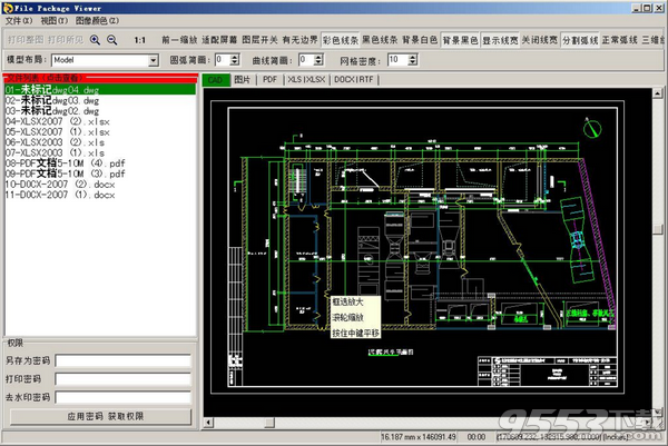 五秒-CAD图纸文档加密 v1.0官方版