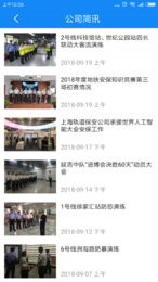 上海轨道保安app下载-上海轨道保安手机版下载v1.0图1