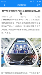 上海轨道保安手机版