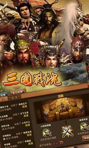 三国战魂手游下载-三国战魂安卓版下载v2.3图2