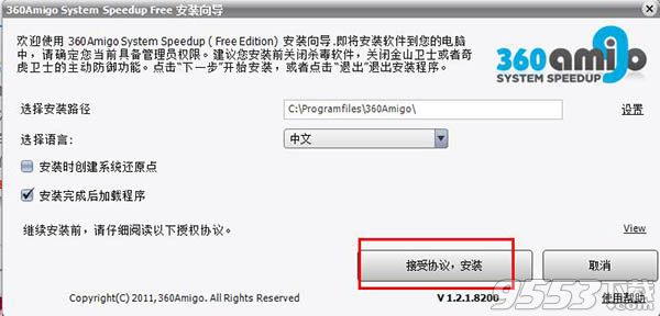 360amigo system speedup v1.2.1.820中文破解版