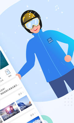 熊猫滑雪app下载-熊猫滑雪安卓版下载v3.0.1图3