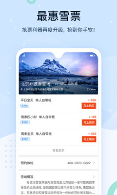 熊猫滑雪app下载-熊猫滑雪安卓版下载v3.0.1图2