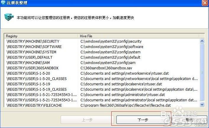 360amigo system speedup v1.2.1.820中文破解版