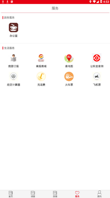 青海日报苹果客户端下载-青海日报iOS版下载v1.0图4