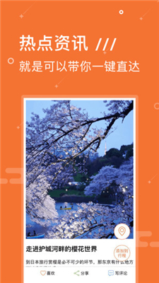 Yi游日本app下载-Yi游日本安卓版下载v2.1.1图2