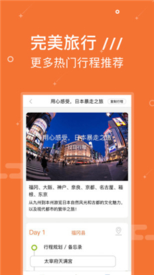 Yi游日本app下载-Yi游日本安卓版下载v2.1.1图3
