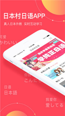 日本村外教网app下载-日本村外教网安卓版下载V1.0.9图1
