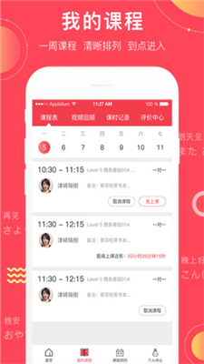 日本村外教网app下载-日本村外教网安卓版下载V1.0.9图3