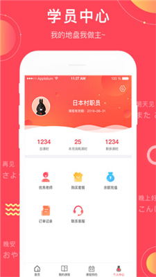 日本村外教网app下载-日本村外教网安卓版下载V1.0.9图5