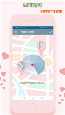 同城伊恋app下载-同城伊恋安卓版下载v1.0.1图2