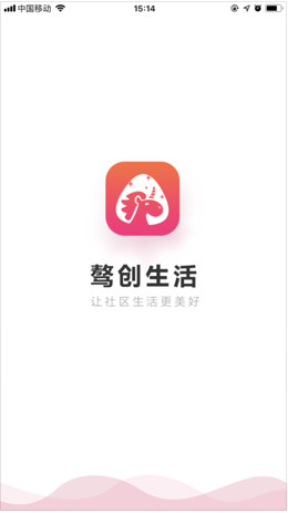 骜创生活iOS版截图1