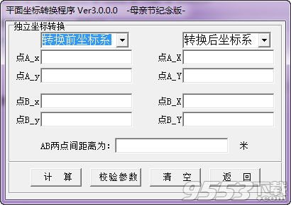 平面坐标转换程序 v3.0.0最新版