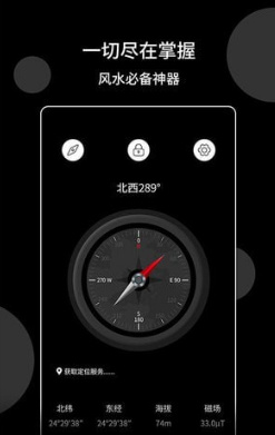 风水指南针软件