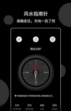 风水指南针软件截图1