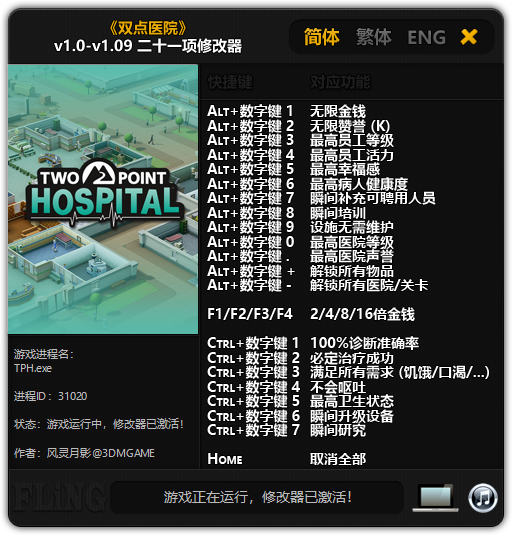 双点医院全版本通用修改器风灵月影版v1.0-v1.09