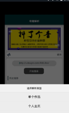 奇趣解析app下载-奇趣解析软件安卓版下载v2.3图2