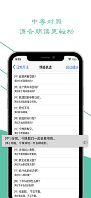 学粤语ios版下载-学粤语苹果版下载v1.9.2图3