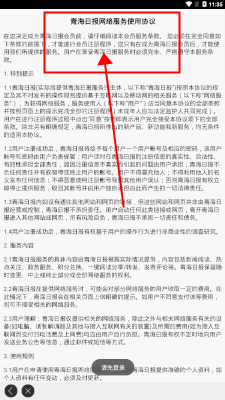 青海日报iOS版