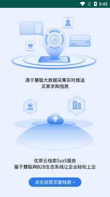慧聪友客app最新版下载-慧聪友客手机版下载v1.0.1图2