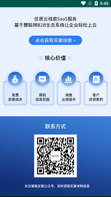 慧聪友客app最新版下载-慧聪友客手机版下载v1.0.1图4