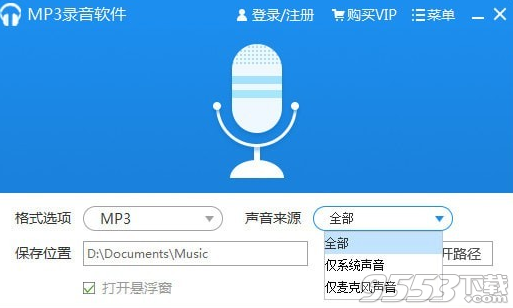 迅捷MP3录音软件