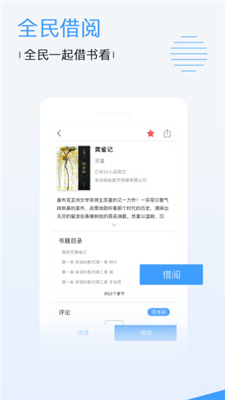 博库图书馆app下载-博库图书馆安卓下载v2.1.0图1