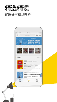 樊登读书app下载-樊登读书安卓最新版下载v3.9.29图2