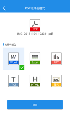 PDF转换大师安卓版截图4